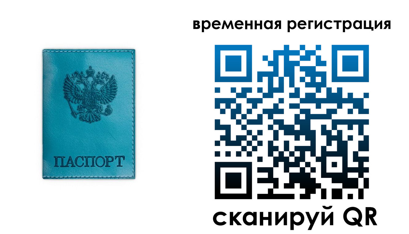где прописаться в Мытищах