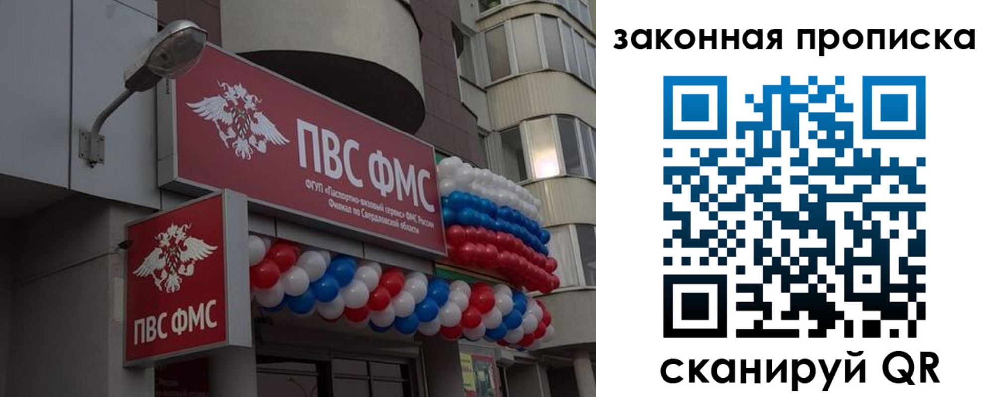 прописка для школы в Мытищах